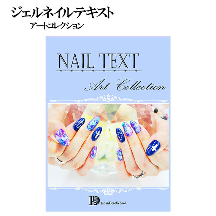 楽天市場】【ジェルネイルテキスト アートコレクション】この1冊で誰 