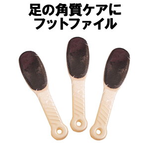 【月間優良ショップ受賞】【フットファイル】ネイル用品 ケア用品 ネイルケア フットケア 足 踵 かかと 角質 角質除去 手軽 お試し ピンク ブラック ブラウン 軽量 お手入れ ケア 夏 人気 オ