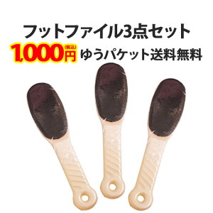 【フットファイル3本セット】単品よりお得!ネイル用品 ケア用品 ネイルケア フットケア 足 角質 角質除去 手軽 お試し ピンク ブラック ブラウン 軽量 お手入れ ケア 夏 人気 オススメ 1000