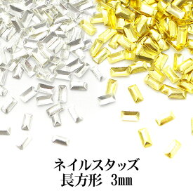 【月間優良ショップ受賞】ネイル用品☆ミニスタッズ/長方形3mm20Pセット☆ジェルネイルにスカルプに…【あす楽】【パーツ】