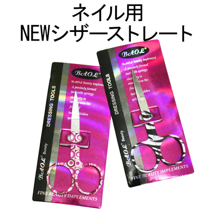 楽天市場 ネイル用 ストレートシザー ハサミ はさみ 45 85mm 小さめ ネイル用品 アート用品 ネイルアート 道具 ツール ピンク 黒 白 プッチ風 ゼブラ柄 可愛い かわいい メタル ステンレス シルクやフォームを切る時など細かい作業時に便利 あす楽 パーツ