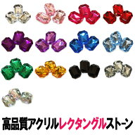 アクリルストーン【高品質ダイヤカット/レクタングル】ダイアカット 立体 ビジュー 長方形 四角 大 小 大…