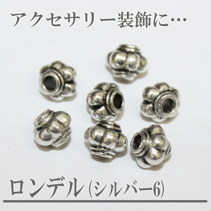 楽天市場】【ロンデルビーズ/シルバー6/5個入り】約5mm ロンデル