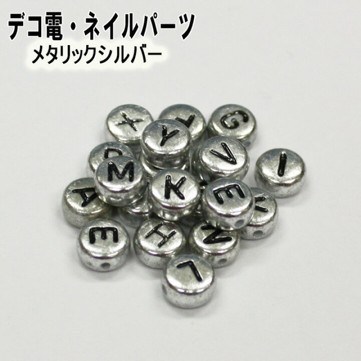 楽天市場 アルファベットビーズ メタリックシルバー1個入り 6mm 単品 丸 円 ラウンド デコ パーツ ビーズ イニシャル ローマ字 英語 英字 名前 ネーム シルバー 銀色 プラスチック ストラップ ペット 子供 A B C D E F G H I J K L M N O P Q R S T U