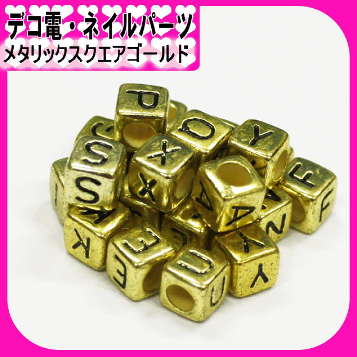 楽天市場】【月間優良ショップ受賞】デコ電パーツ☆メタリックスクエア