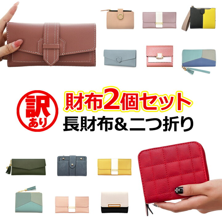 楽天市場】財布 レディース 長財布 二つ折り【財布 2個セット お楽しみ 