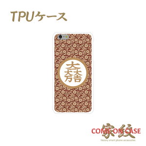 �X�}�z�P�[�X TPU ���@��Ή��y�Γc�O�� ���喜��g �g�e���l�ɉƖ�z�퍑 ���� ���� �a�� TPU �\�t�g�P�[�X �g�� �J�o�[ iPhone iPhoneX/8/7/SE/6s/6/5s/5 �v���X �A�C�t�H�� Xperia Galaxy Aquos �M�t�g �|