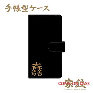 �X�}�z�P�[�X �蒠�^ �S�@��Ή��y�Γc�O�� ���喜��g ���n�ɉƖ�z�퍑 ���� ���� �V���v�� �蒠�^ �g�� �J�o�[ iPhone iPhoneXS/XR/XSMax/8/7/SE/6 �v���X �A�C�t�H�� Xperia Galaxy Aquos docomo au softbank