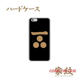 スマホケース ハード 全機種対応【毛利元就 一文字三星 黒地に家紋】戦国 武家 武将 クリアケース 携帯 カバー iPhone iPhoneXS/XR/XSMax/8/7/SE/6 プラス アイフォン Xperia Galaxy Aquos docomo au softbank ギフ