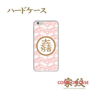 �X�}�z�P�[�X �n�[�h �S�@��Ή��y�Γc�O�� ���喜��g �s���N�̔g��(��)�ɉƖ�z�퍑 ���� ���� �n�[�h �N���A�P�[�X �g�� �J�o�[ iPhone iPhoneXS/XR/XSMax/8/7/SE/6 �v���X �A�C�t�H�� Xperia Galaxy A