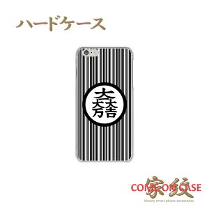 �X�}�z�P�[�X �n�[�h �S�@��Ή��y�Γc�O�� ���喜��g ��ȂɉƖ�z�퍑 ���� ���� �a�� �n�[�h �N���A�P�[�X �g�� �J�o�[ iPhone iPhoneXS/XR/XSMax/8/7/SE/6 �v���X �A�C�t�H�� Xperia Galaxy Aquos �M