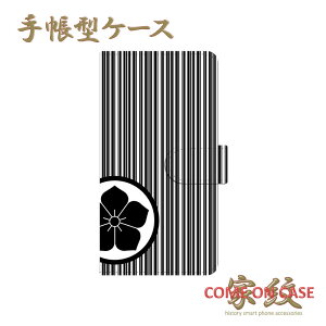 【月間優良ショップ受賞】スマホケース 手帳型 全機種対応【明智光秀 桔梗紋 滝縞に家紋】戦国 武家 武将 和柄 手帳型 携帯 カバー iPhone iPhoneXS/XR/XSMax/8/7/SE/6 プラス アイフォン Xperia Galaxy Aqu