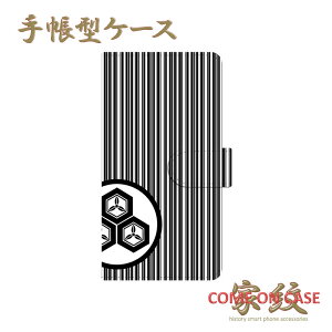 スマホケース 手帳型 全機種対応【直江兼続 三つ盛亀甲に三つ葉 滝縞に家紋】戦国 武家 武将 和柄 手帳型 携帯 カバー iPhone iPhoneXS/XR/XSMax/8/7/SE/6 プラス アイフォン Xperia Galaxy Aquos ギフト プ