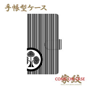 【月間優良ショップ受賞】スマホケース 手帳型 全機種対応【本多忠勝 丸に立ち葵 滝縞に家紋】戦国 武家 武将 和柄 手帳型 携帯 カバー iPhone iPhoneXS/XR/XSMax/8/7/SE/6 プラス アイフォン Xperia Gala