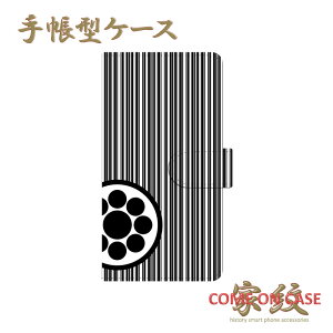 【月間優良ショップ受賞】スマホケース 手帳型 全機種対応【細川忠興 九曜紋 滝縞に家紋】戦国 武家 武将 和柄 手帳型 携帯 カバー iPhone iPhoneXS/XR/XSMax/8/7/SE/6 プラス アイフォン Xperia Galaxy Aqu