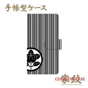 スマホケース 手帳型 全機種対応【井伊直虎 彦根橘 丸に橘 滝縞に家紋】戦国 武家 武将 和柄 手帳型 携帯 カバー iPhone iPhoneXS/XR/XSMax/8/7/SE/6 プラス アイフォン Xperia Galaxy Aquos ギフト プレゼン