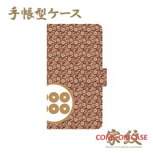 スマホケース 手帳型 全機種対応【真田幸村 六文銭 六連銭 波菊文様に家紋】戦国 武家 武将 和柄 手帳型 携帯 カバー iPhone iPhoneXS/XR/XSMax/8/7/SE/6 プラス アイフォン Xperia Galaxy Aquos ギフト プレ