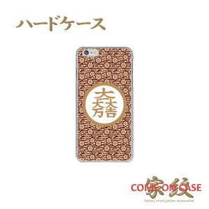 �X�}�z�P�[�X �n�[�h �S�@��Ή��y�Γc�O�� ���喜��g �g�e���l�ɉƖ�z�퍑 ���� ���� �a�� �n�[�h �N���A�P�[�X �g�� �J�o�[ iPhone iPhoneXS/XR/XSMax/8/7/SE/6 �v���X �A�C�t�H�� Xperia Galaxy Aquos