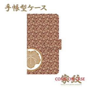 【月間優良ショップ受賞】スマホケース 手帳型 全機種対応【藤堂高虎 蔦紋 波菊文様に家紋】戦国 武家 武将 和柄 手帳型 携帯 カバー iPhone iPhoneXS/XR/XSMax/8/7/SE/6 プラス アイフォン Xperia Galaxy