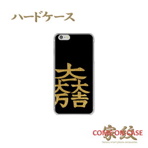 �X�}�z�P�[�X �n�[�h �S�@��Ή��y�Γc�O�� ���喜��g ���n�ɃS�[���h�̉Ɩ�z�퍑 ���� ���� �n�[�h �N���A�P�[�X �g�� �J�o�[ iPhone iPhoneXS/XR/XSMax/8/7/SE/6 �v���X �A�C�t�H�� Xperia Galaxy Aqu