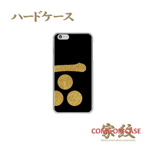 スマホケース ハード 全機種対応【毛利元就 一文字三星 黒地にゴールドの家紋】戦国 武家 武将 ハード クリアケース 携帯 カバー iPhone iPhoneXS/XR/XSMax/8/7/SE/6 プラス アイフォン Xperia Galaxy Aquos