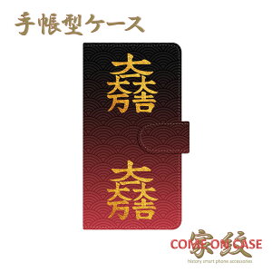 スマホケース 手帳型 全機種対応【石田三成 大一大万大吉 青海波に家紋】戦国 武家 武将 和柄 手帳型 携帯 カバー iPhone iPhoneXS/XR/XSMax/8/7/SE/6 プラス アイフォン Xperia Galaxy Aquos ギフト プレゼ