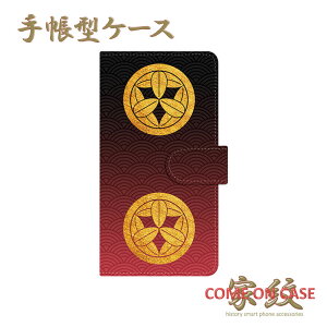 スマホケース 手帳型 全機種対応【竹中半兵衛 丸に九枚笹 青海波に家紋】戦国 武家 武将 和柄 手帳型 携帯 カバー iPhone iPhoneXS/XR/XSMax/8/7/SE/6 プラス アイフォン Xperia Galaxy Aquos ギフト プレゼ