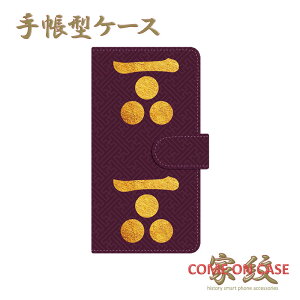 �X�}�z�P�[�X �蒠�^ �S�@��Ή��y�ї����A �ꕶ���O�� �ш��`���l�ɉƖ�z�퍑 ���� ���� �a�� �蒠�^ �g�� �J�o�[ iPhone iPhoneXS/XR/XSMax/8/7/SE/6 �v���X �A�C�t�H�� Xperia Galaxy Aquos �M�t�g �v��