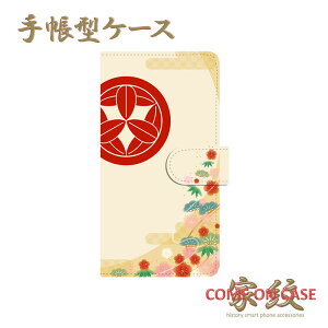 スマホケース 手帳型 全機種対応【竹中半兵衛 丸に九枚笹 松竹梅に家紋】戦国 武家 武将 和柄 手帳型 携帯 カバー iPhone iPhoneXS/XR/XSMax/8/7/SE/6 プラス アイフォン Xperia Galaxy Aquos ギフト プレゼ