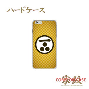スマホケース ハード 全機種対応【毛利元就 一文字三星 芥子色市松模様に家紋】戦国 武家 武将 和柄 ハード クリアケース 携帯 カバー iPhone iPhoneXS/XR/XSMax/8/7/SE/6 プラス アイフォン Xperia Galaxy