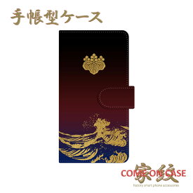 スマホケース 手帳型 全機種対応【豊臣秀吉 五三桐 夜明けの荒波に家紋】戦国 武家 武将 和柄 手帳型 携帯 カバー iPhone iPhoneXS/XR/XSMax/8/7/SE/6 プラス アイフォン Xperia Galaxy Aquos ギフト プレゼント メール便送料無料 受注生産【印刷】