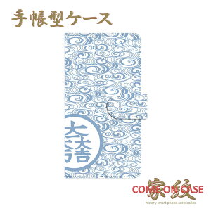 �X�}�z�P�[�X �蒠�^ �S�@��Ή��y�Γc�O�� ���喜��g �������l�ɉƖ�z�퍑 ���� ���� �a�� �蒠�^ �g�� �J�o�[ iPhone iPhoneXS/XR/XSMax/8/7/SE/6 �v���X �A�C�t�H�� Xperia Galaxy Aquos �M�t�g �v��