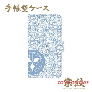 スマホケース 手帳型 全機種対応【竹中半兵衛 丸に九枚笹 流水文様に家紋】戦国 武家 武将 和柄 手帳型 携帯 カバー iPhone iPhoneXS/XR/XSMax/8/7/SE/6 プラス アイフォン Xperia Galaxy Aquos ギフト プレ