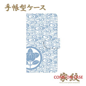 スマホケース 手帳型 全機種対応【井伊直虎 彦根橘 丸に橘 流水文様に家紋】戦国 武家 武将 和柄 手帳型 携帯 カバー iPhone iPhoneXS/XR/XSMax/8/7/SE/6 プラス アイフォン Xperia Galaxy Aquos ギフト プレ