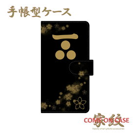 【月間優良ショップ受賞】スマホケース 手帳型 全機種対応【毛利元就 一文字三星 桜吹雪に家紋】戦国 武家 武将 手帳型 携帯 カバー iPhone iPhoneXS/XR/XSMax/8/7/SE/6 プラス アイフォン Xperia Galaxy Aquos ギフト プレゼント メール便送料無料 受注生産【印刷】