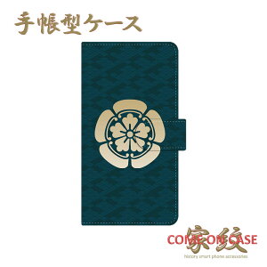 スマホケース 手帳型 全機種対応【織田信長 五つ木瓜 織田木瓜 深緑青海波に家紋】戦国 武家 武将 和柄 手帳型 携帯 カバー iPhone iPhoneXS/XR/XSMax/8/7/SE/6 プラス アイフォン Xperia Galaxy Aquos ギフ