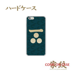 スマホケース ハード 全機種対応【毛利元就 一文字三星 深緑青海波に家紋】戦国 武家 武将 和柄 ハード クリアケース 携帯 カバー iPhone iPhoneXS/XR/XSMax/8/7/SE/6 プラス アイフォン Xperia Galaxy Aquos
