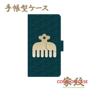 【月間優良ショップ受賞】スマホケース 手帳型 全機種対応【今川義元 赤鳥 深緑青海波に家紋】戦国 武家 武将 和柄 手帳型 携帯 カバー iPhone iPhoneXS/XR/XSMax/8/7/SE/6 プラス アイフォン Xperia Gala