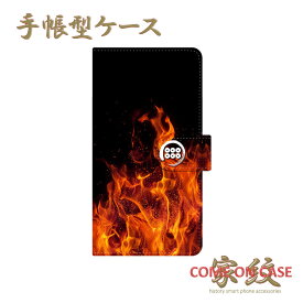 スマホケース 手帳型 全機種対応【真田幸村 六文銭 六連銭 燃えさかる炎に家紋】戦国 武家 武将 和柄 手帳型 携帯 カバー iPhone iPhoneXS/XR/XSMax/8/7/SE/6 プラス アイフォン Xperia Galaxy Aquos ギフト プレゼント メール便送料無料 受注生産【印刷】