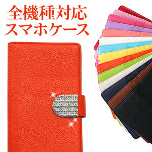 スマホケース 手帳型 全機種対応【レザーハイクラス×ラインストーンバックル】デコ iPhone16/15/14/13/12/SE3/SE2/11/XS/XR/XSMax/X/8/7/SE/6s/6 プラス Android Xperia Galaxy AQUOS PHONE ドコモ au ソフトバンク他 ギ