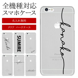 【FREETEL Priori4専用 クリアケース×名入れ印刷】スマホケース スマホカバー フリーテル プリオリ フォー ケース カバー ハード ハードケース プリント 印刷 名前 ネーム ローマ字 アルファベット ギフト 母の日 名入れ無料 メール便送料無料 受注生産【印刷】