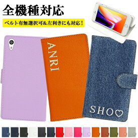 スマホケース 手帳型 全機種対応【レザーorデニム×選べるイニシャルパーツ】スマホカバー 革 皮 ジーンズ iPhone15/14/13/12/SE3/SE2/11/XS/XR/XSMax/X/8/7/SE/6s/6 プラス Xperia galaxy 女性 レディース ベルト 左利き ギフト プレゼント メール便送料無料 受注生産