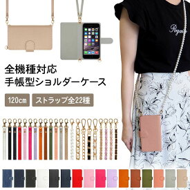 【月間優良ショップ受賞】スマホケース 手帳型 全機種対応【レザーorデニム×ロングストラップ】スマホショルダー ショルダー タイプ ストラップ スマホカバー 縦 横 肩掛け 斜めがけ 首掛け 左利き ギフト クリスマス メール便送料無料 受注生産