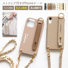 スマホケース スマホカバー iPhoneケース【レザーハードケース×名入れ印刷×レザーベルト×選べるロングストラップ】スマホショルダー ショルダー タイプ ストラップ 肩掛け 斜めがけ 首掛け スマホバンド付き 持ち手 ギフト 名入れ無料 メール便送料無料 受注生産【印刷】