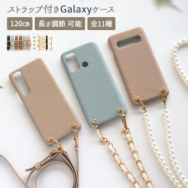 【月間優良ショップ受賞】スマホケース スマホカバー Galaxy【レザーハードケース×選べるロングストラップ】スマホショルダー ショルダー タイプ ストラップ Galaxy ケース ギャラクシー カバー 肩掛け 斜めがけ 首掛け メール便送料無料 受注生産