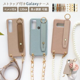 スマホケース スマホカバー Galaxy ケース【レザーハードケース×レザーベルト×選べるロングストラップ】スマホショルダー ショルダー タイプ ストラップ 肩掛け 斜めがけ 首掛け スマホバンド付き 持ち手 スタンド ベルト くすみ 韓国 ギフト メール便送料無料 受注生産