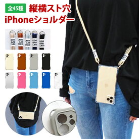 スマホケース スマホカバー iPhoneケース【縦横スト穴iPhoneショルダー×3連ストラップ】スマホショルダー ショルダー タイプ ストラップ iPhone カバー 携帯ケース スマホ ソフト シリコン TPU 肩掛け 斜めがけ 首掛け 3連紐 リング ギフト メール便送料無料【あす楽】