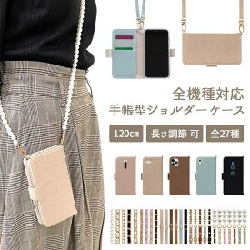 【FREETEL Priori4専用 くすみレザー手帳ケース×選べるロングストラップ(LL)】スマホショルダー スマホケース スマホカバー フリーテル プリオリ フォー ショルダー タイプ ストラップ カバー 携帯ケース くすみ 韓国 縦 横 ギフト メール便送料無料 受注生産