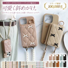 【月間優良ショップ受賞】スマホケース スマホカバー iPhoneケース【レザーorキルティング×カード入れor小銭入れ×リボン×ロングストラップ】スマホショルダー ショルダー タイプ 韓国 肩掛け 斜めがけ 首掛け ギフト メール便送料無料 受注生産