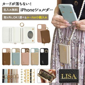 【月間優良ショップ受賞】スマホケース スマホカバー iPhoneケース【レザー×カード入れor小銭入れ ミラー ロングストラップ付き×型押し名入れ】スマホショルダー 背面収納 肩掛け 首掛け 韓国 ギフト 刻印 名入れ無料 メール便送料無料 受注生産